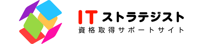 ITストラテジスト資格取得ナビ